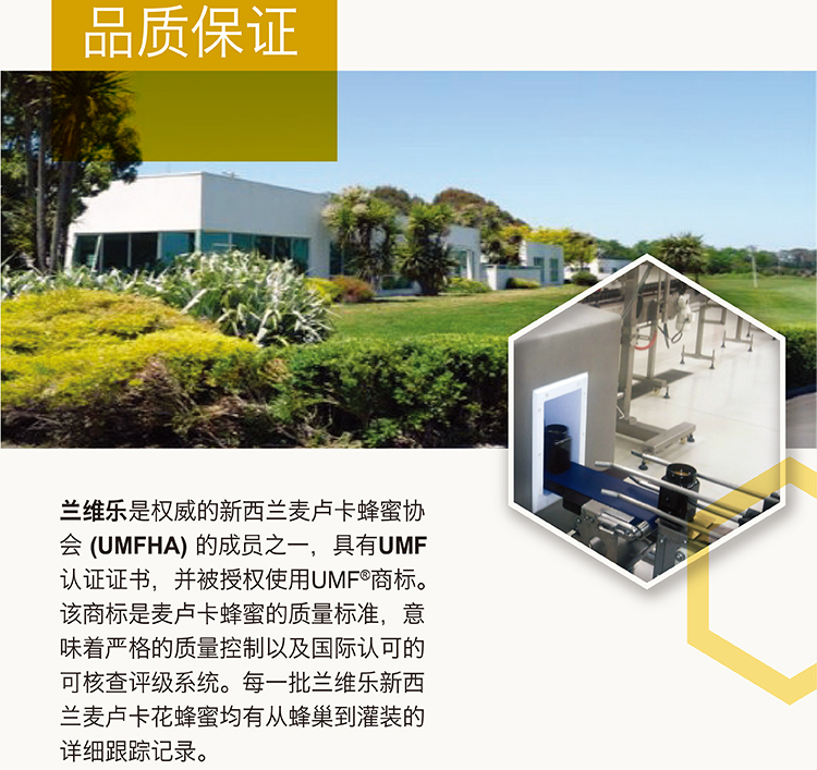 蘭維樂麥盧卡蜂蜜介紹6.png