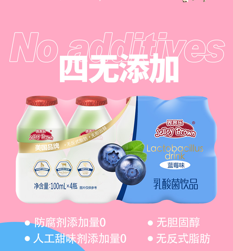 界界樂乳酸菌40瓶藍莓味簡介8.jpeg