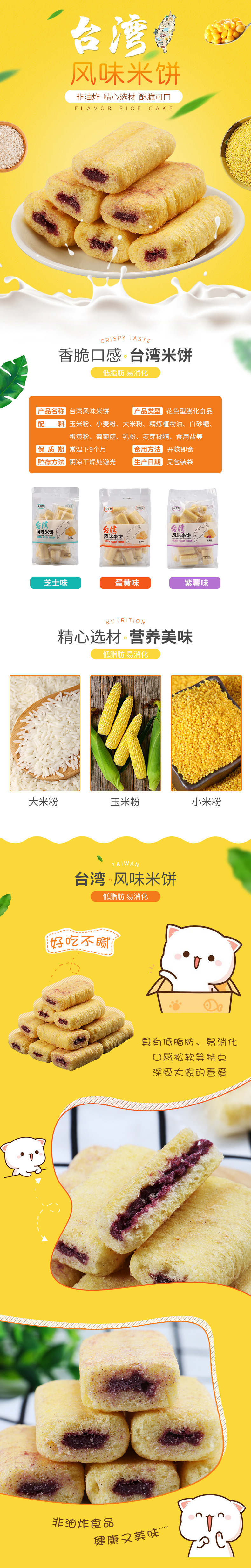 卡淇芙臺(tái)灣風(fēng)味米餅1.jpg