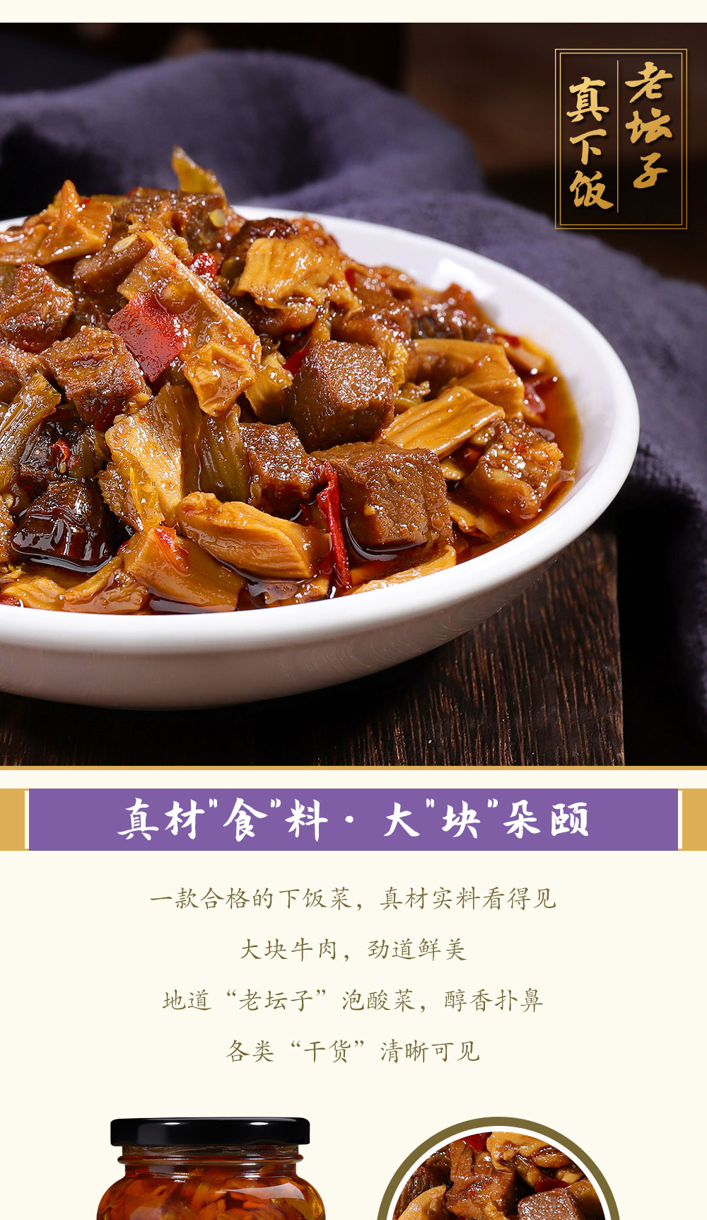 老壇子真下飯酸菜牛肉簡介_03.jpg