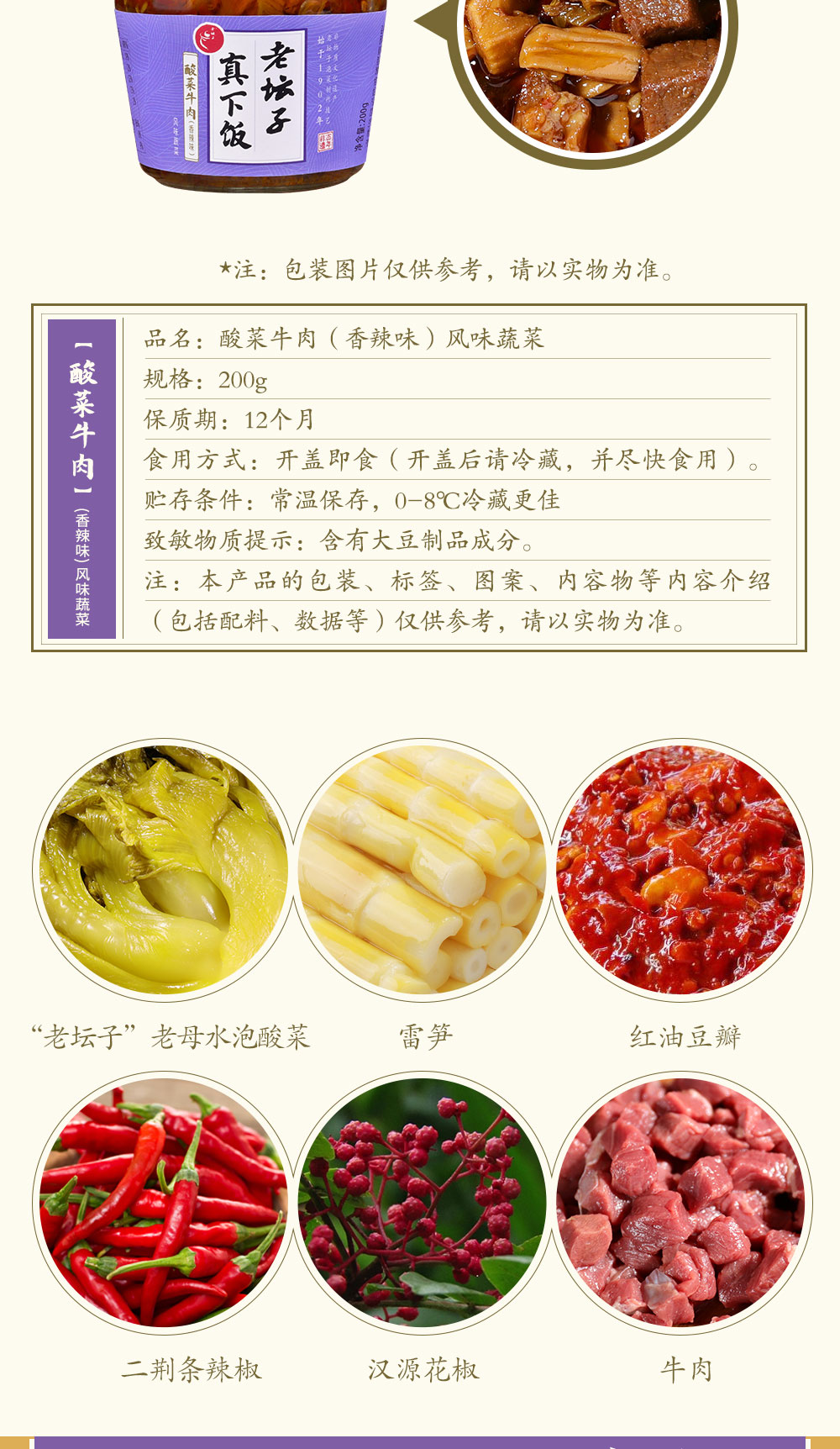 老壇子真下飯酸菜牛肉簡介_04.jpg