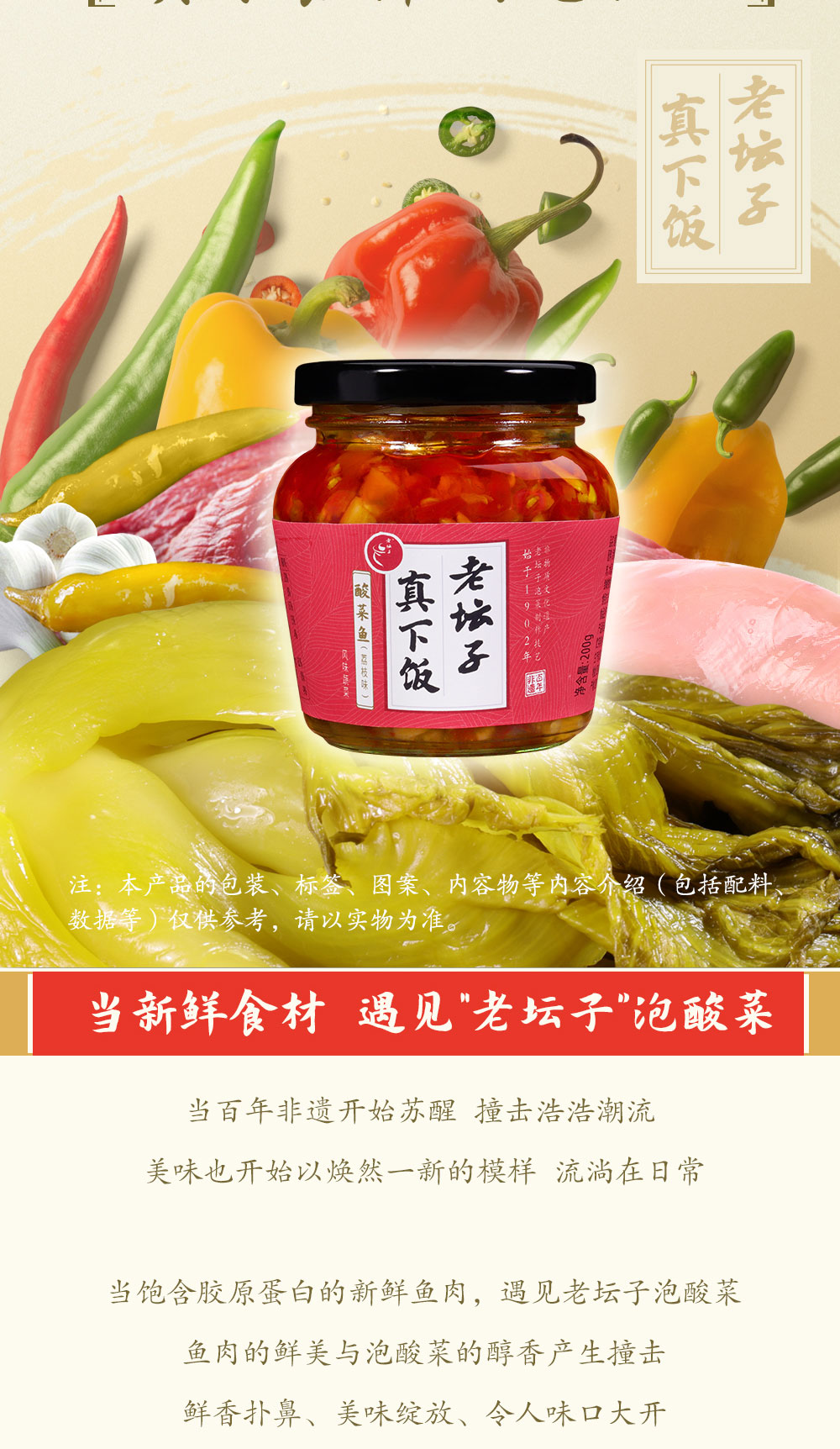 老壇子真下飯酸菜魚簡介_02.jpg