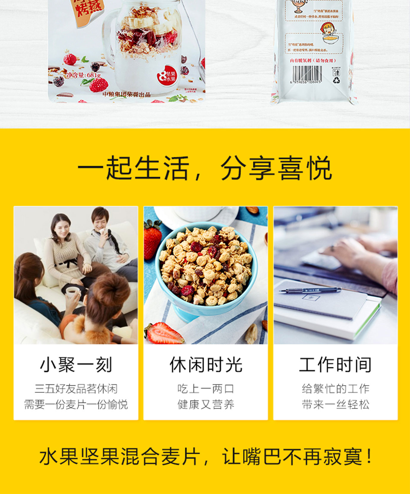 水果堅果混合麥片簡介_15.jpg