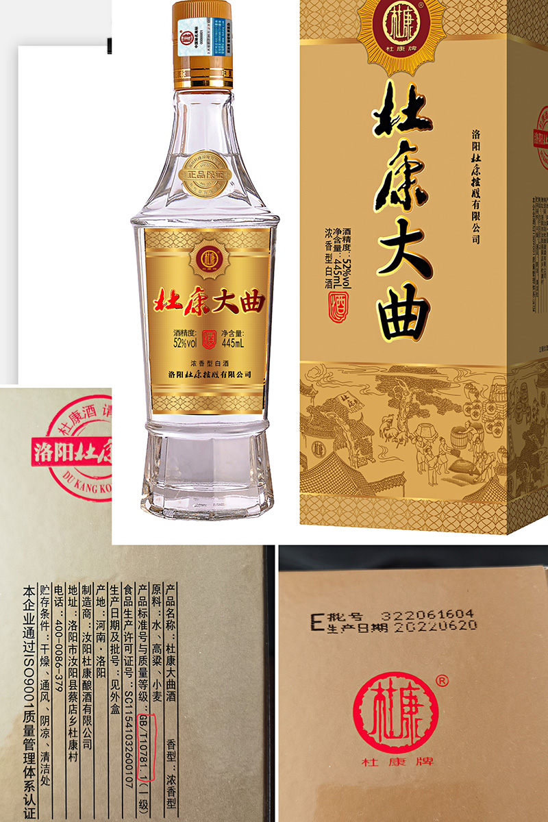 杜康大曲濃香型白酒.jpg