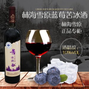 林海雪原藍莓苦冰酒
