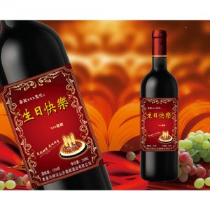 柳河山莊生日祝福訂制葡萄酒