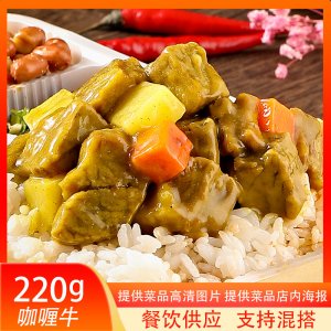 冷凍外賣簡(jiǎn)餐蓋澆飯菜肴包咖喱牛220g