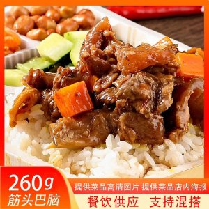 冷凍外賣簡(jiǎn)餐蓋澆飯菜肴包筋頭巴腦260g