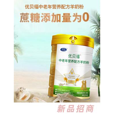 優(yōu)貝福中老年營養(yǎng)配方羊奶粉