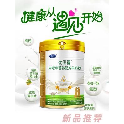 優(yōu)貝福中老年營養(yǎng)配方羊奶粉