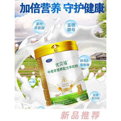 優(yōu)貝福中老年營養(yǎng)配方羊奶粉