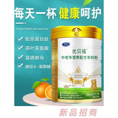 優(yōu)貝福中老年營養(yǎng)配方羊奶粉