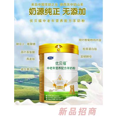 優(yōu)貝福中老年營養(yǎng)配方羊奶粉