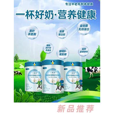 優(yōu)貝三高消中老年營養(yǎng)配方奶粉