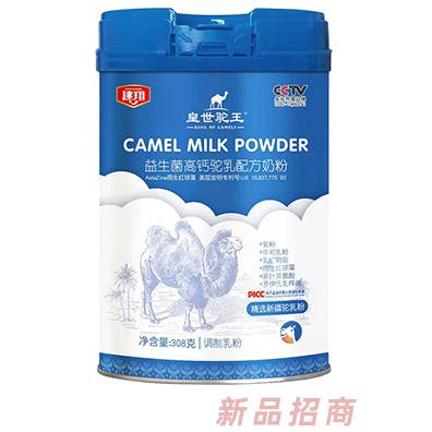 建翔皇世駝王益生菌高鈣駝乳配方奶粉
