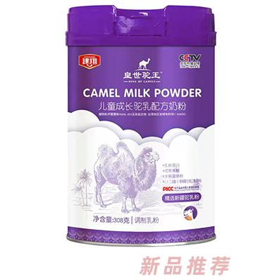 建翔皇世駝王兒童成長駝乳配方奶粉
