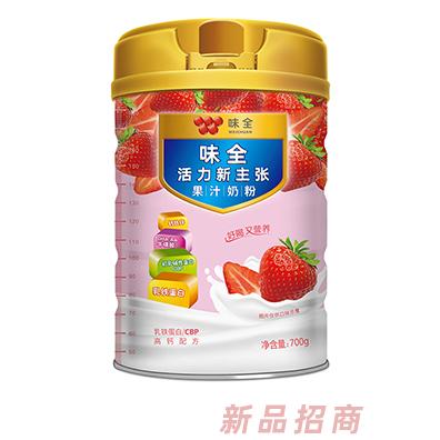 味全活力新主張果汁奶粉