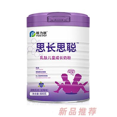 核力肽思長思聰乳肽兒童成長奶粉
