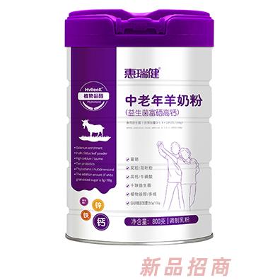 惠瑞健中老年羊奶粉（益生菌富硒高鈣）