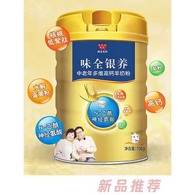 味全銀養(yǎng)中老年多維高鈣羊奶粉