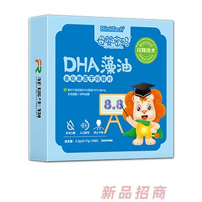 母嬰密碼DHA藻油含化糖凍干閃釋片