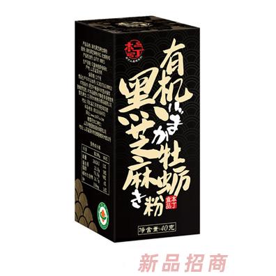 童味屋有機(jī)黑芝麻牡蠣粉