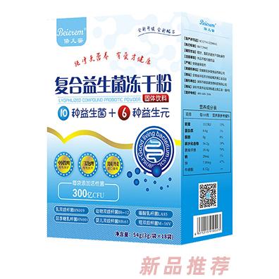 倍兒蜜復(fù)合益生菌凍干粉