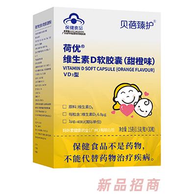 貝蓓臻護荷優(yōu)維生素D軟膠囊
