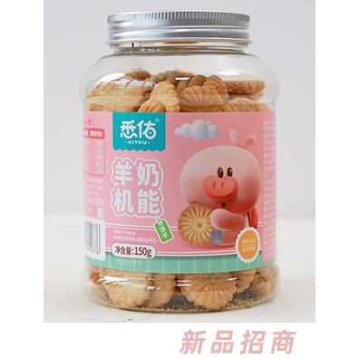 悉佑羊奶機(jī)能餅干
