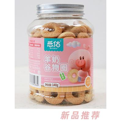悉佑羊奶谷物圈餅干