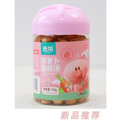悉佑胡蘿卜圓酥餅