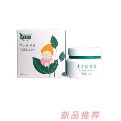 草本貝貝草本修護(hù)霜