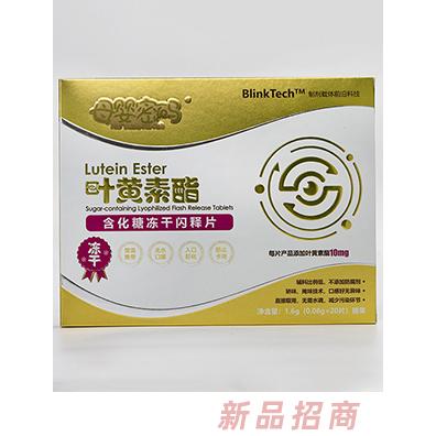 母嬰密碼葉黃素酯含化糖凍干閃釋片
