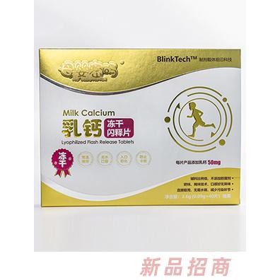 母嬰密碼乳鈣凍干閃釋片