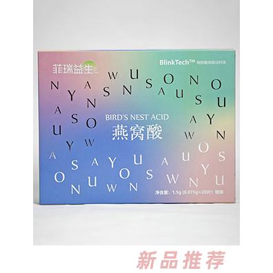 菲瑞益生燕窩酸凍干閃釋片