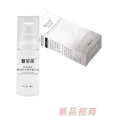 賽金蓮婦舒私護(hù)植物凈初修護(hù)精華液