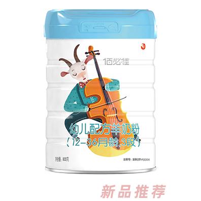佰必佳幼兒配方羊奶粉3段