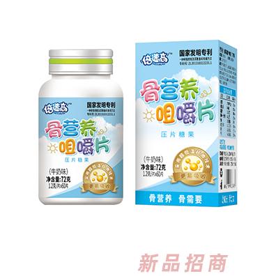 倍速高骨營養(yǎng)咀嚼片 牛奶味
