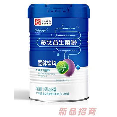 百悅高多肽益生菌粉