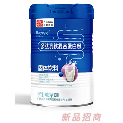 百悅高多肽乳鐵復合蛋白粉
