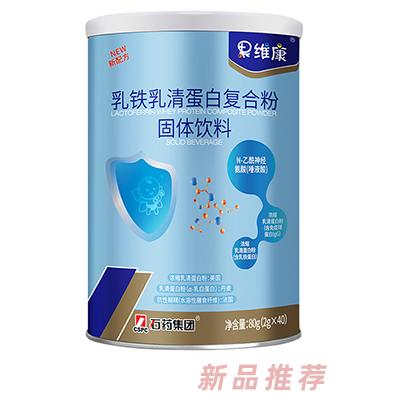 果維康乳鐵乳清蛋白復(fù)合粉固體飲料