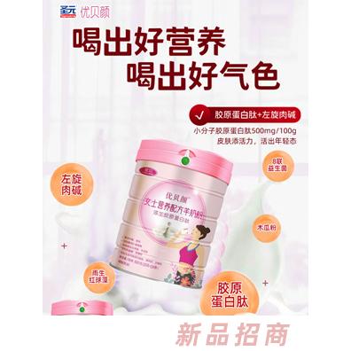 優(yōu)貝顏女士營養(yǎng)配方羊奶粉