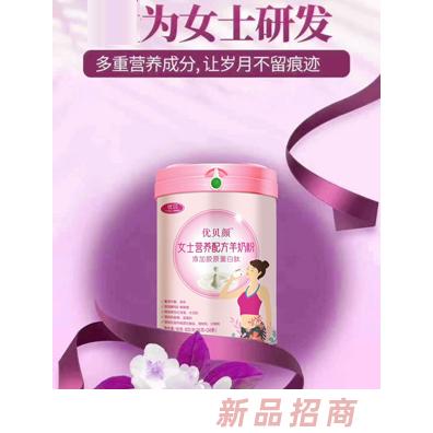 優(yōu)貝顏女士營養(yǎng)配方羊奶粉