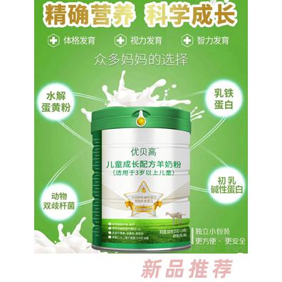 優(yōu)貝高兒童成長配方羊奶粉