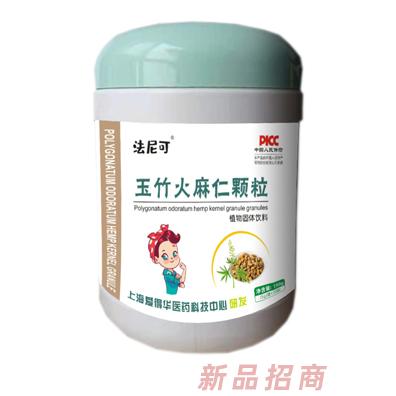 法尼可玉竹火麻仁顆粒