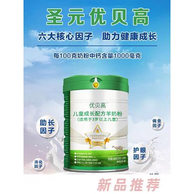 優(yōu)貝高兒童成長配方羊奶粉