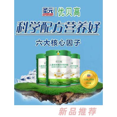 優(yōu)貝高兒童成長配方羊奶粉