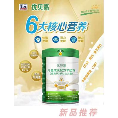 優(yōu)貝高兒童成長配方羊奶粉