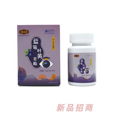 醫(yī)說堂藍莓葉黃素脂軟心壓片糖果