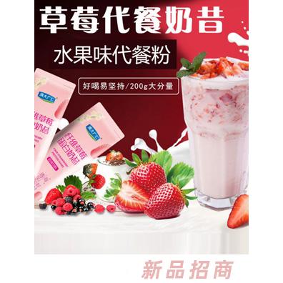 清大廣仁草莓代餐奶昔